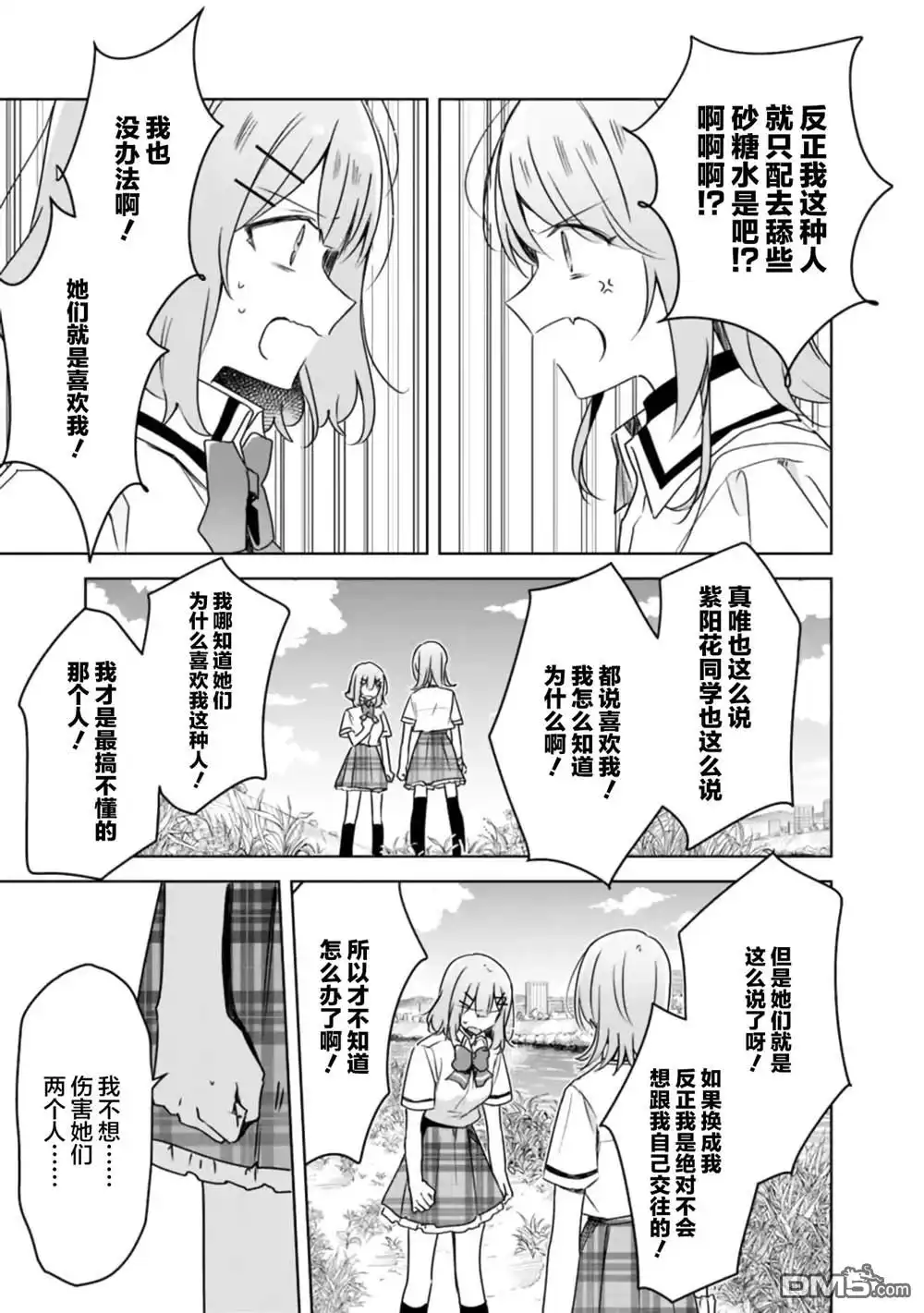 《我怎么可能成为你的恋人，不行不行！（※不是不可能！？）》第62话 第5页