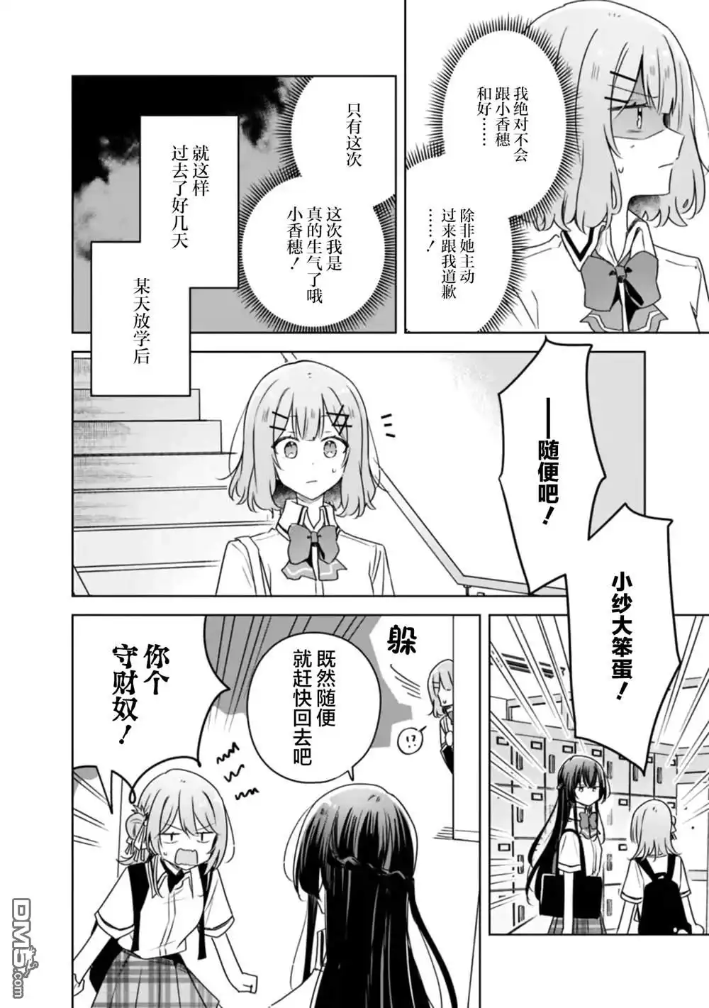 《我怎么可能成为你的恋人，不行不行！（※不是不可能！？）》第62话 第14页