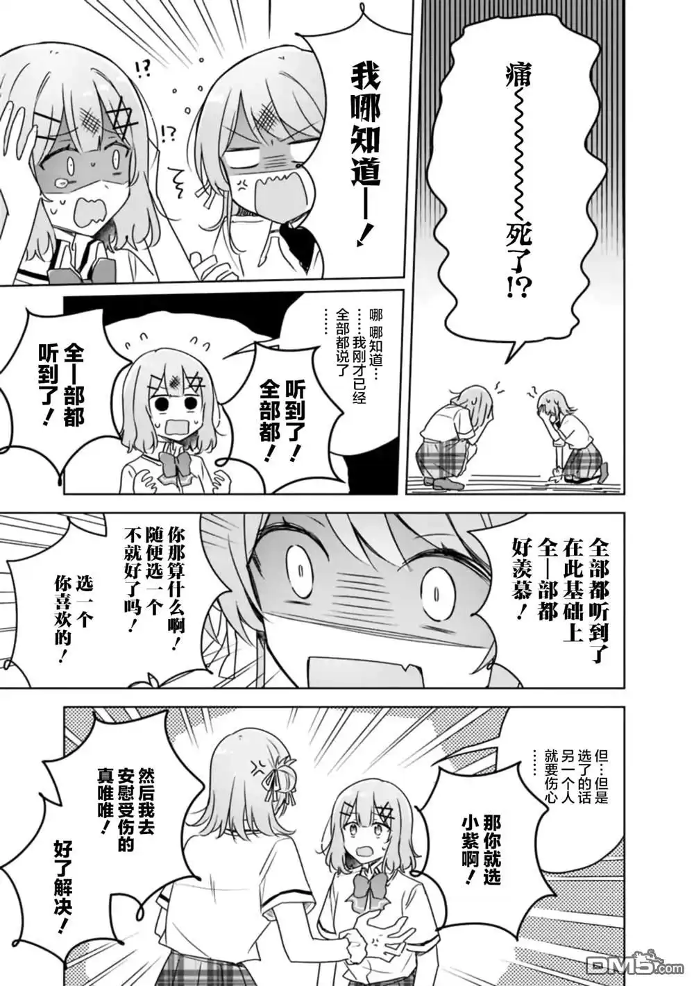 《我怎么可能成为你的恋人，不行不行！（※不是不可能！？）》第62话 第7页