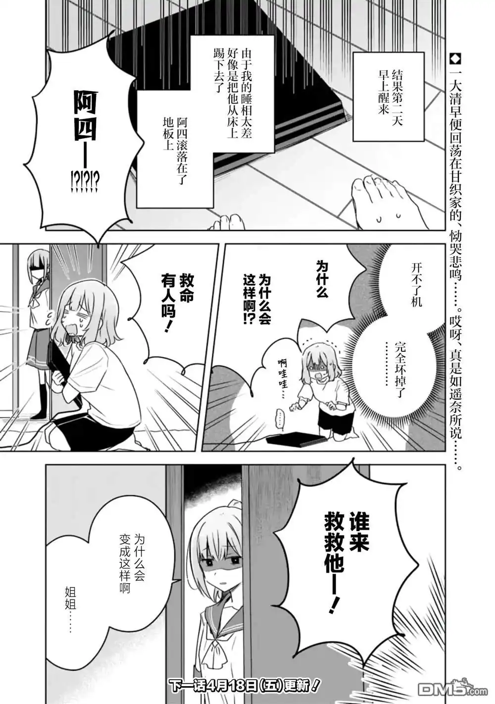 《我怎么可能成为你的恋人，不行不行！（※不是不可能！？）》第62话 第25页