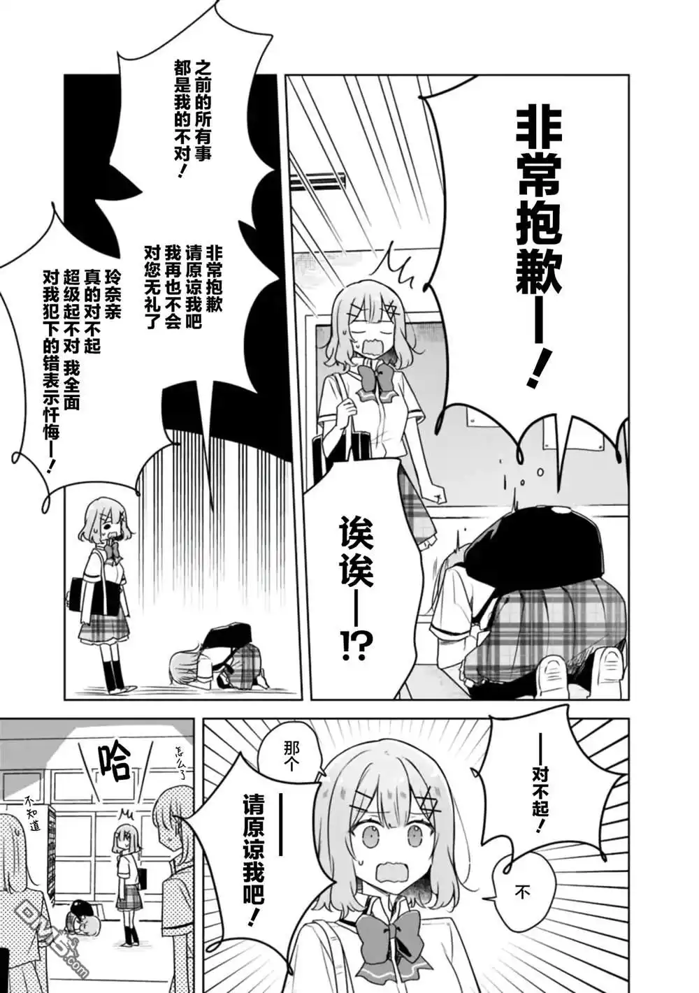 《我怎么可能成为你的恋人，不行不行！（※不是不可能！？）》第62话 第17页