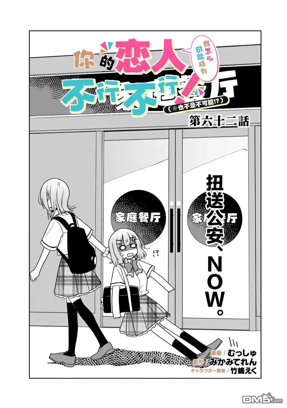 《我怎么可能成为你的恋人，不行不行！（※不是不可能！？）》第62话 第2页