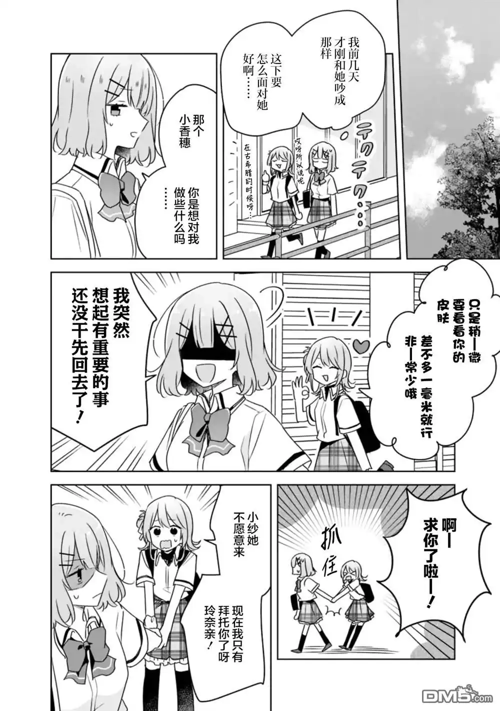 《我怎么可能成为你的恋人，不行不行！（※不是不可能！？）》第62话 第20页