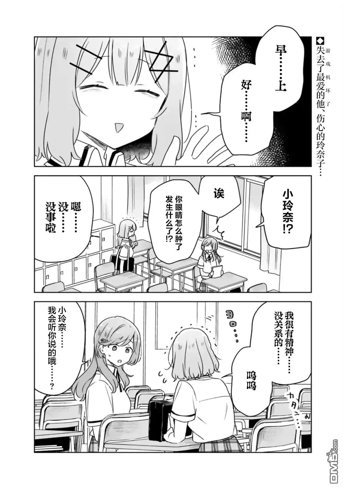 《我怎么可能成为你的恋人，不行不行！（※不是不可能！？）》第63话 第2页