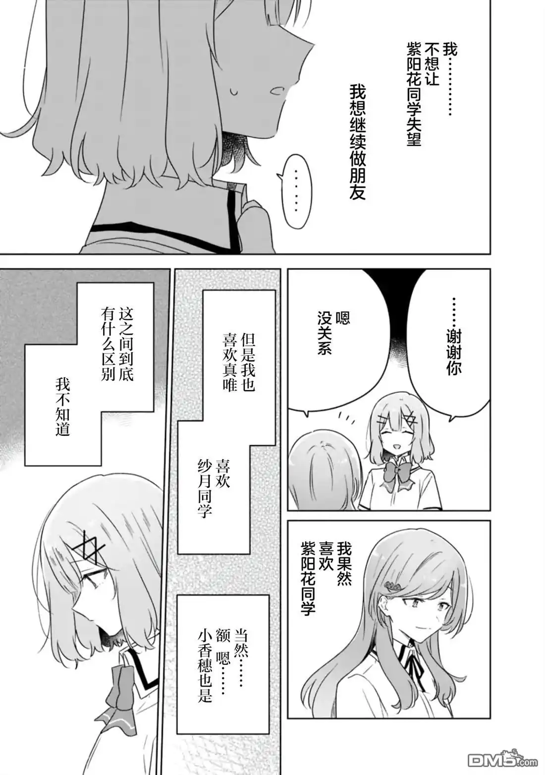 《我怎么可能成为你的恋人，不行不行！（※不是不可能！？）》第63话 第11页