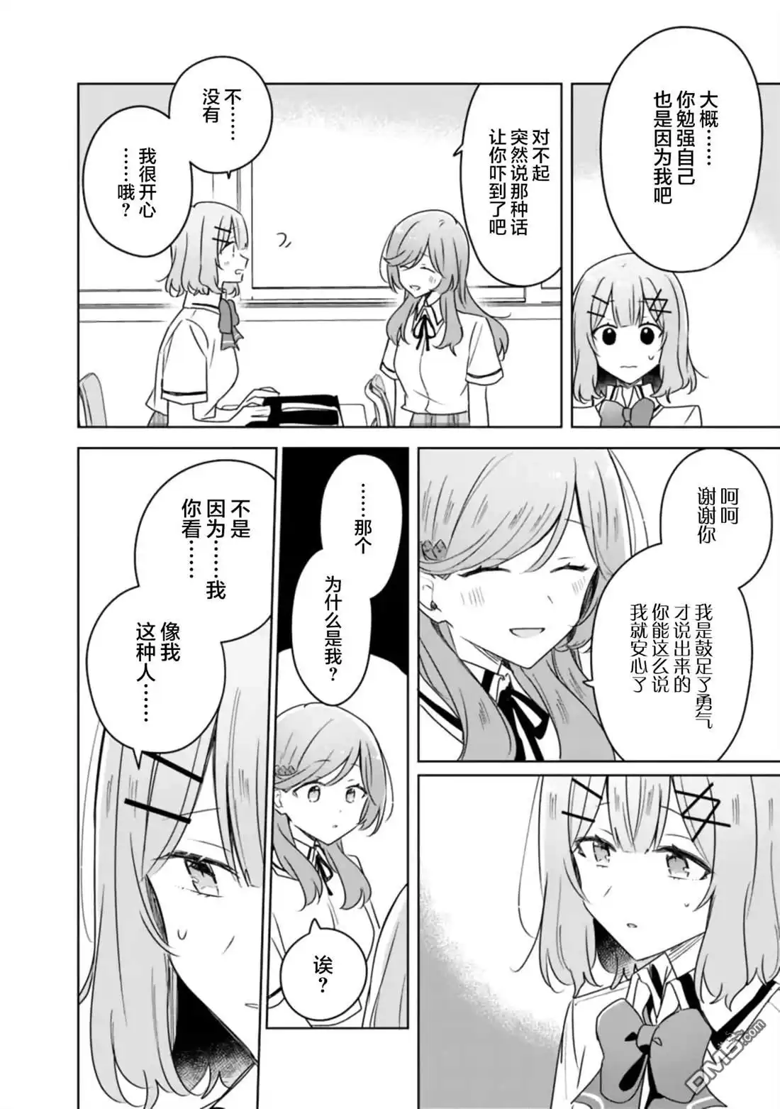 《我怎么可能成为你的恋人，不行不行！（※不是不可能！？）》第63话 第8页