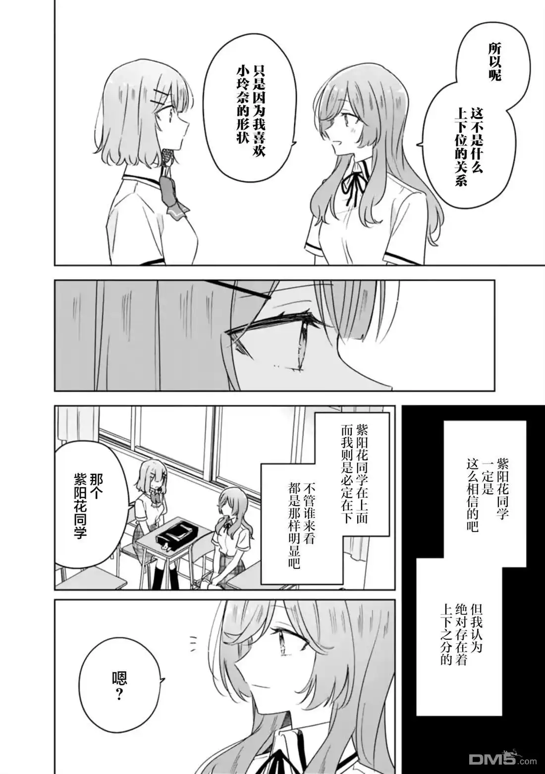 《我怎么可能成为你的恋人，不行不行！（※不是不可能！？）》第63话 第10页