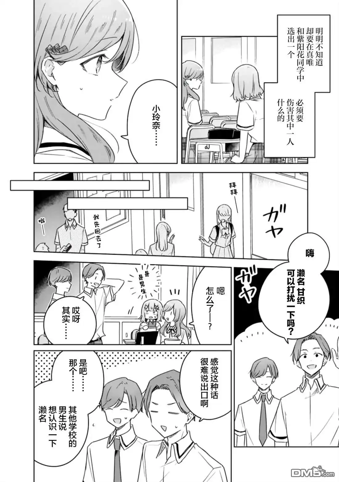 《我怎么可能成为你的恋人，不行不行！（※不是不可能！？）》第63话 第12页