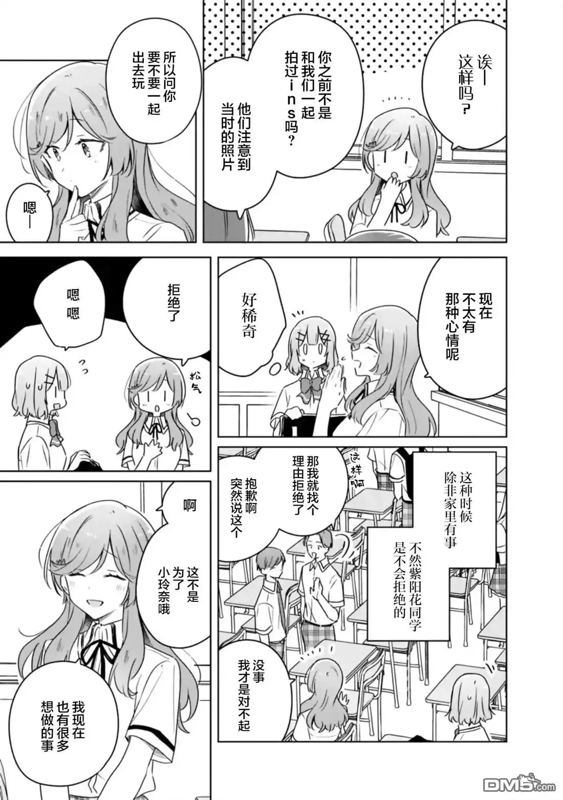 《我怎么可能成为你的恋人，不行不行！（※不是不可能！？）》第63话 第13页