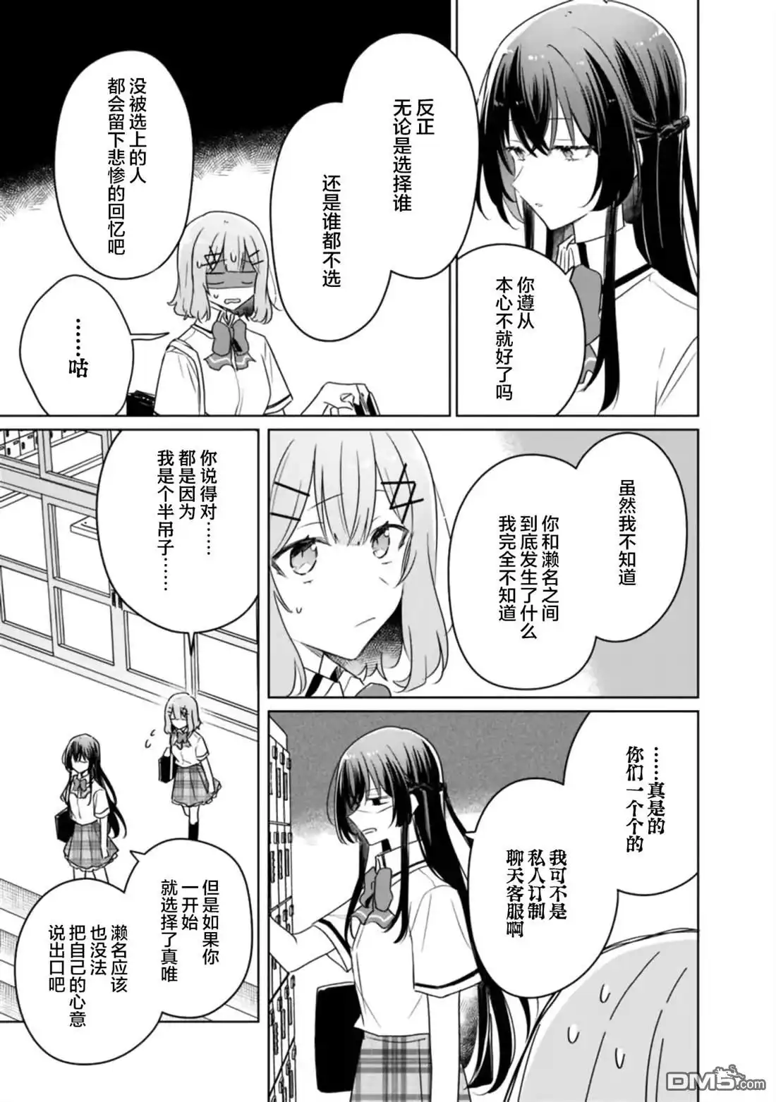 《我怎么可能成为你的恋人，不行不行！（※不是不可能！？）》第63话 第17页