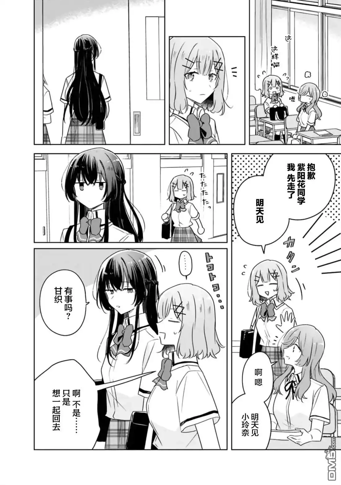 《我怎么可能成为你的恋人，不行不行！（※不是不可能！？）》第63话 第14页