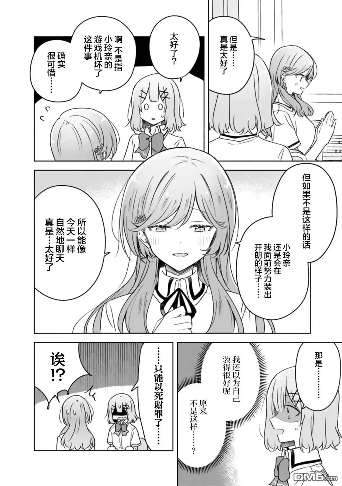 《我怎么可能成为你的恋人，不行不行！（※不是不可能！？）》第63话 第6页