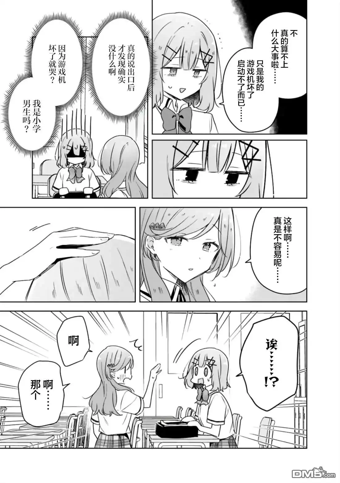 《我怎么可能成为你的恋人，不行不行！（※不是不可能！？）》第63话 第3页