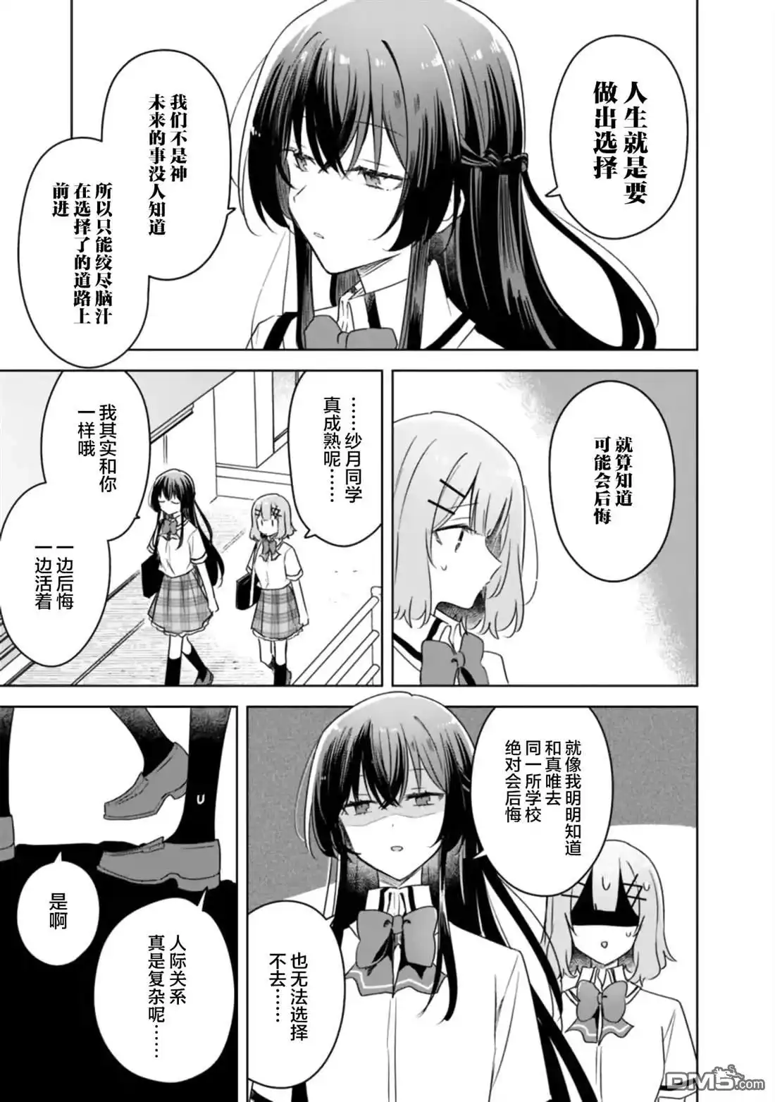 《我怎么可能成为你的恋人，不行不行！（※不是不可能！？）》第63话 第19页