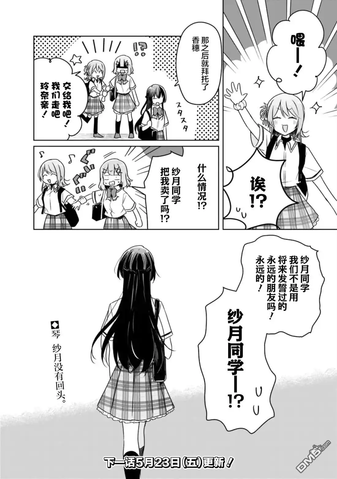 《我怎么可能成为你的恋人，不行不行！（※不是不可能！？）》第63话 第22页