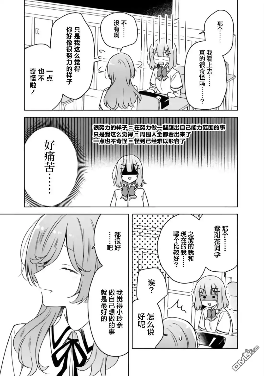 《我怎么可能成为你的恋人，不行不行！（※不是不可能！？）》第63话 第7页