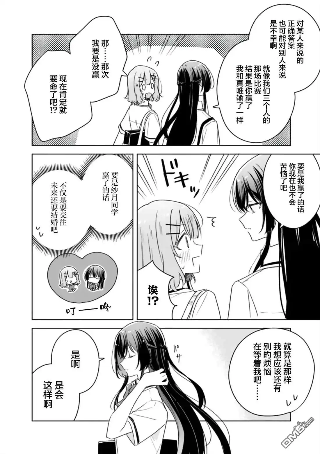 《我怎么可能成为你的恋人，不行不行！（※不是不可能！？）》第63话 第18页