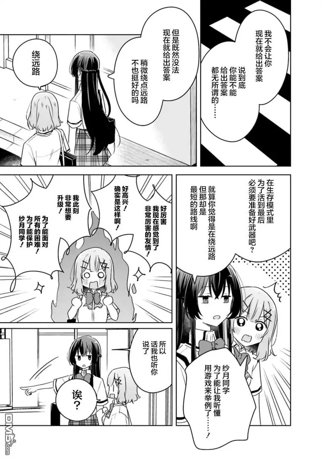 《我怎么可能成为你的恋人，不行不行！（※不是不可能！？）》第63话 第21页