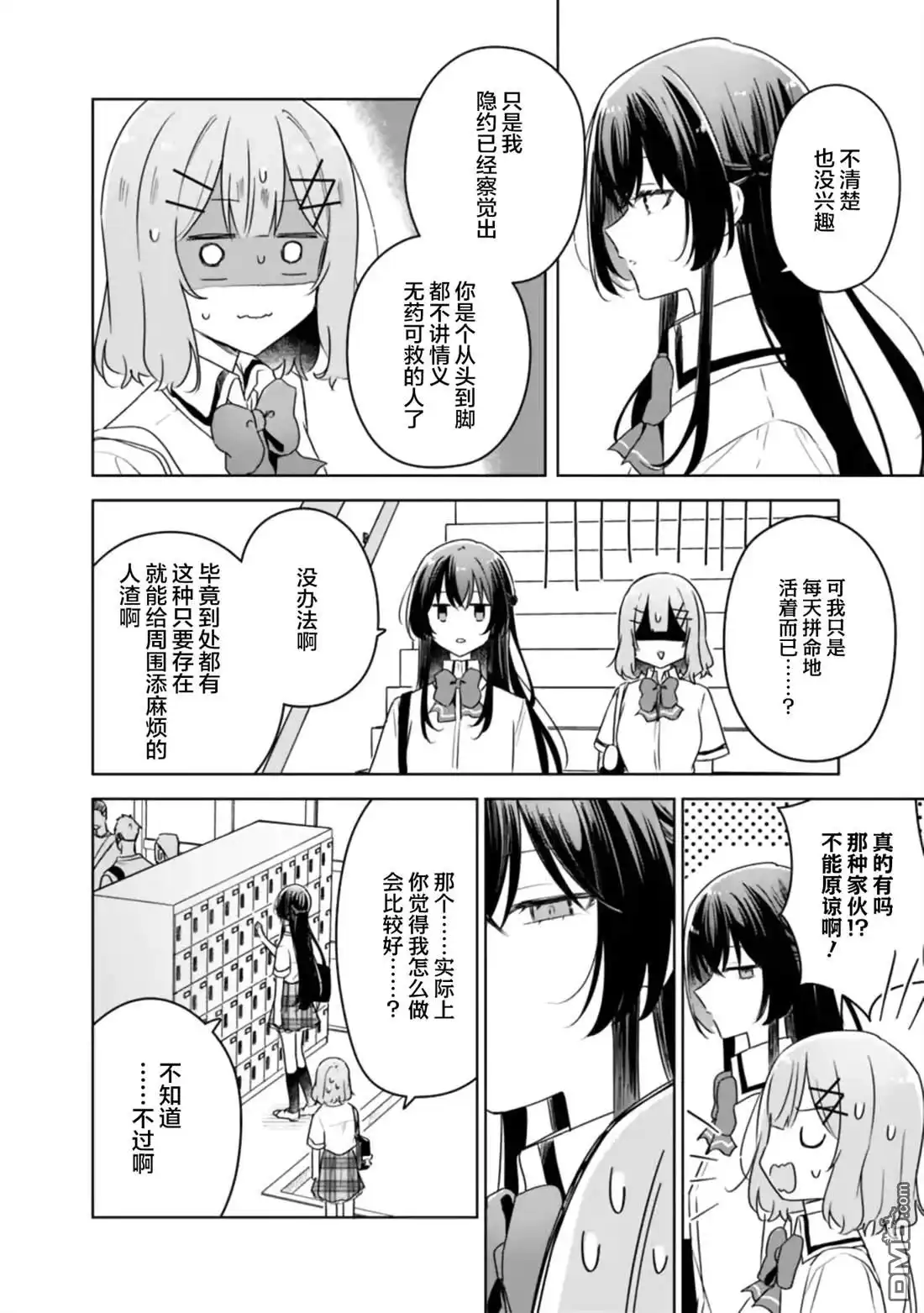 《我怎么可能成为你的恋人，不行不行！（※不是不可能！？）》第63话 第16页
