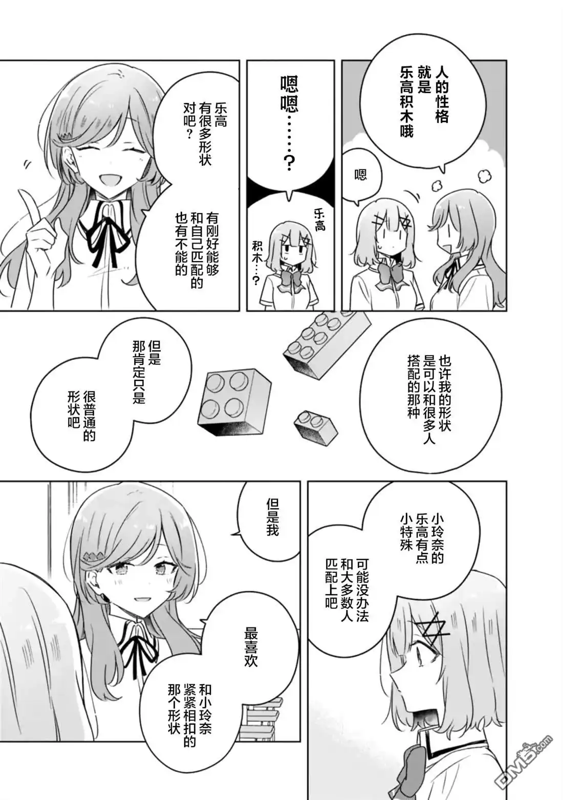 《我怎么可能成为你的恋人，不行不行！（※不是不可能！？）》第63话 第9页