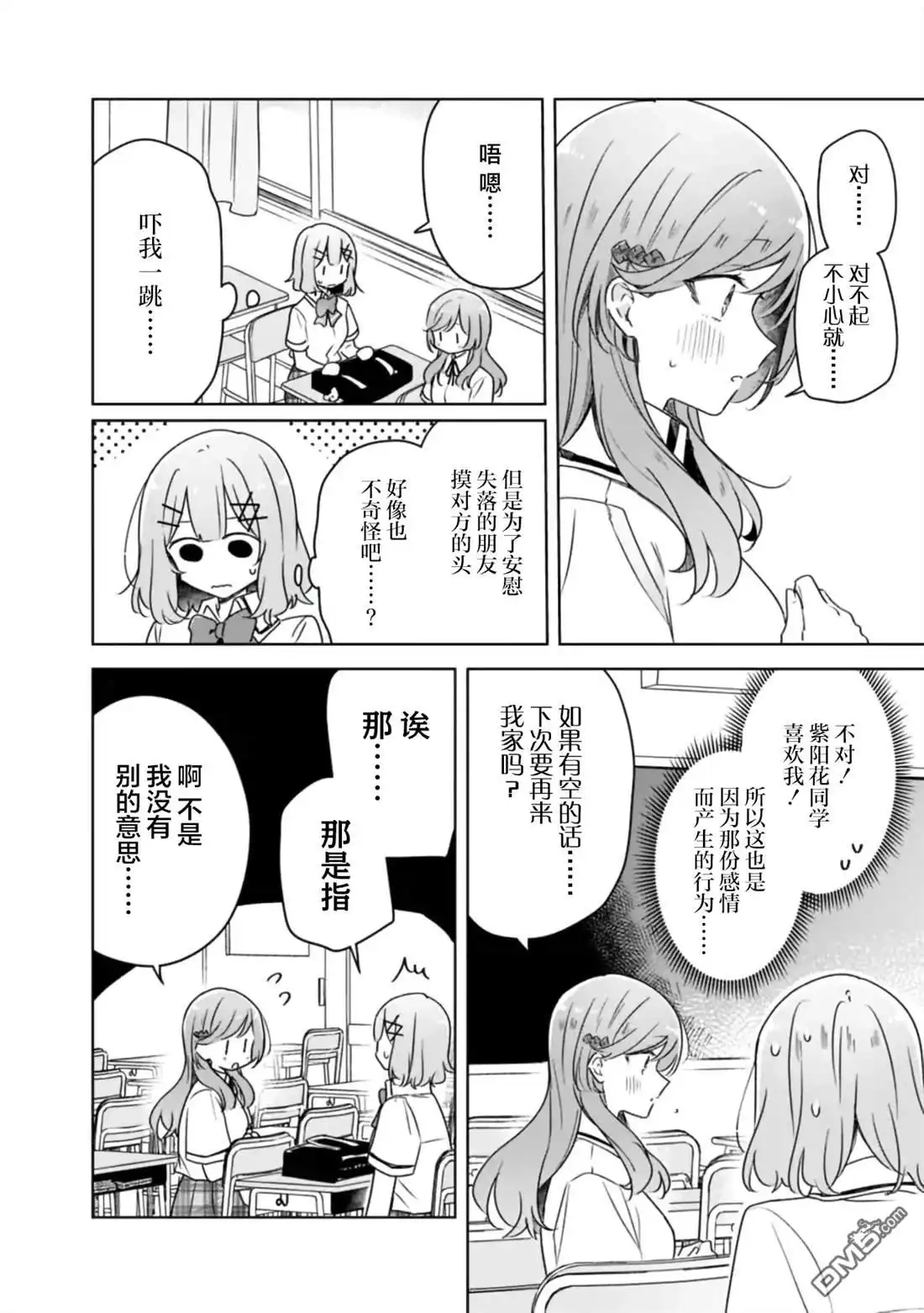 《我怎么可能成为你的恋人，不行不行！（※不是不可能！？）》第63话 第4页