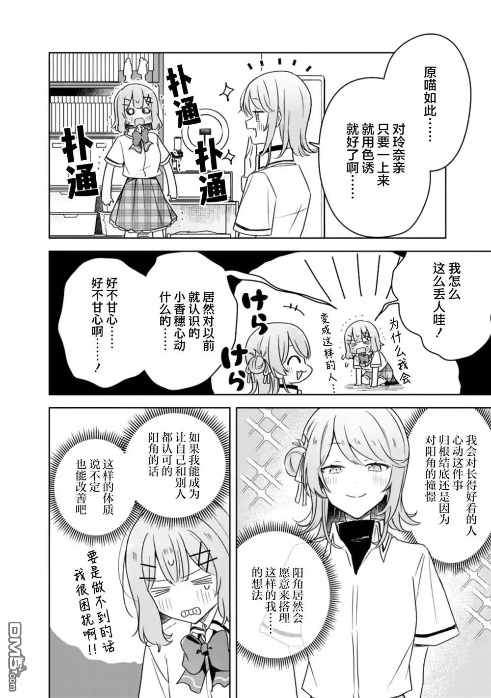 《我怎么可能成为你的恋人，不行不行！（※不是不可能！？）》第64话 第8页