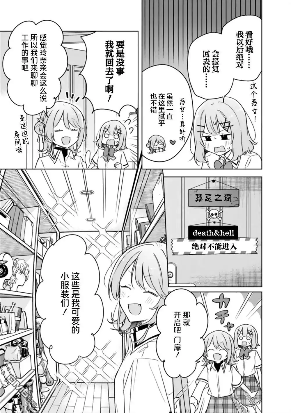 《我怎么可能成为你的恋人，不行不行！（※不是不可能！？）》第64话 第9页
