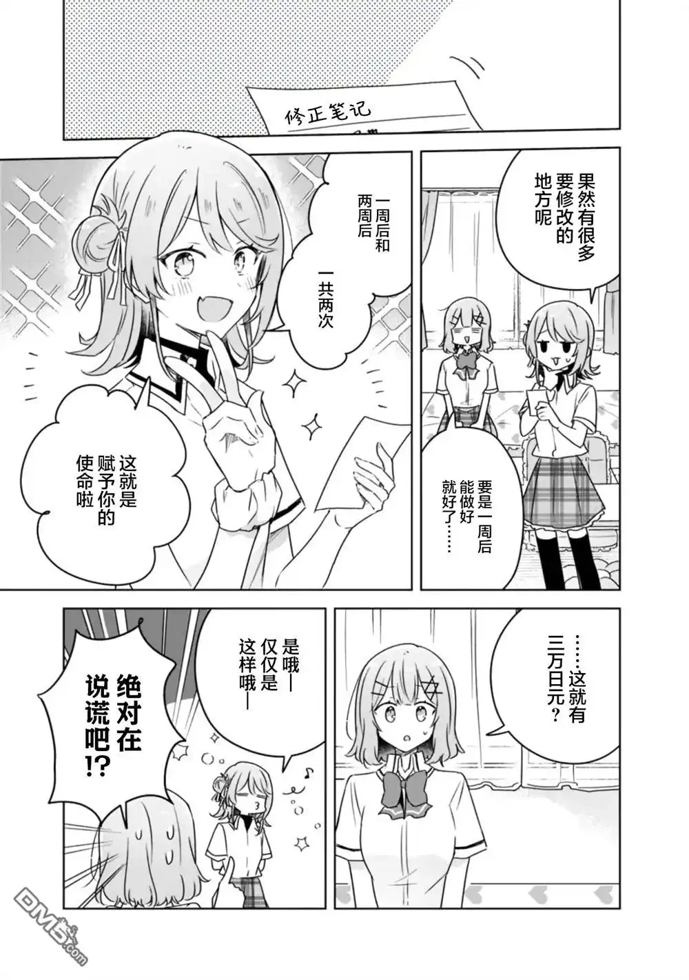 《我怎么可能成为你的恋人，不行不行！（※不是不可能！？）》第64话 第17页
