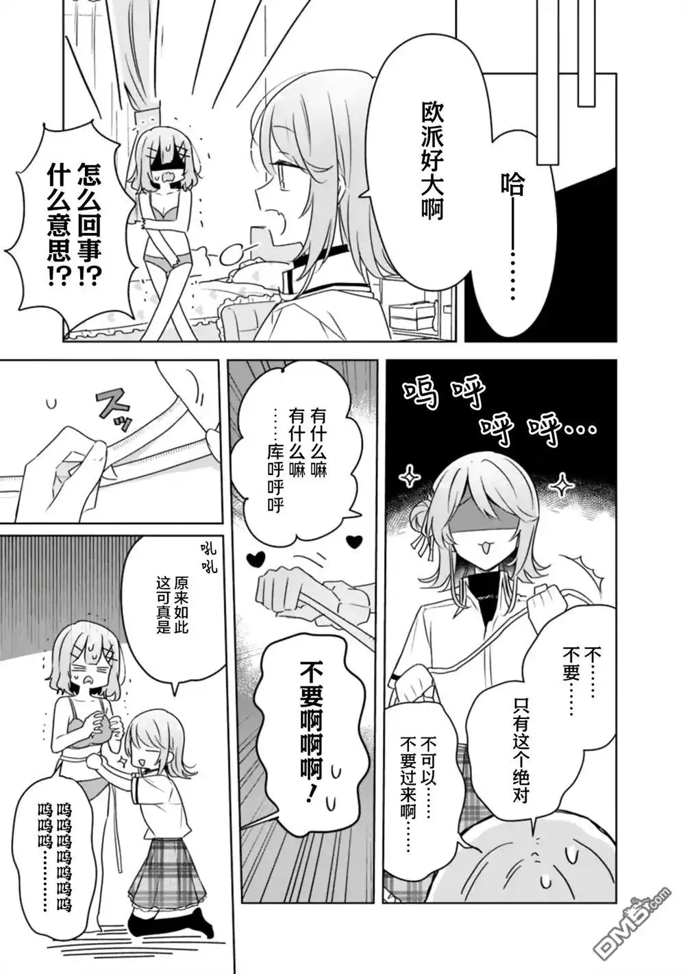 《我怎么可能成为你的恋人，不行不行！（※不是不可能！？）》第64话 第13页