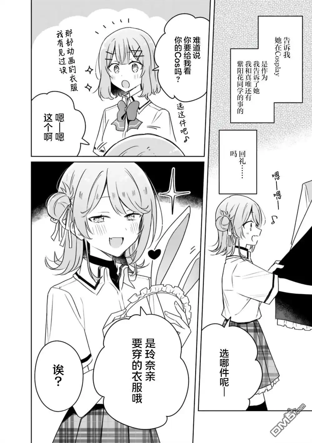 《我怎么可能成为你的恋人，不行不行！（※不是不可能！？）》第64话 第12页
