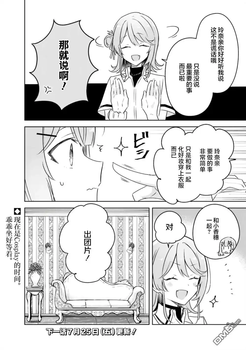 《我怎么可能成为你的恋人，不行不行！（※不是不可能！？）》第64话 第18页