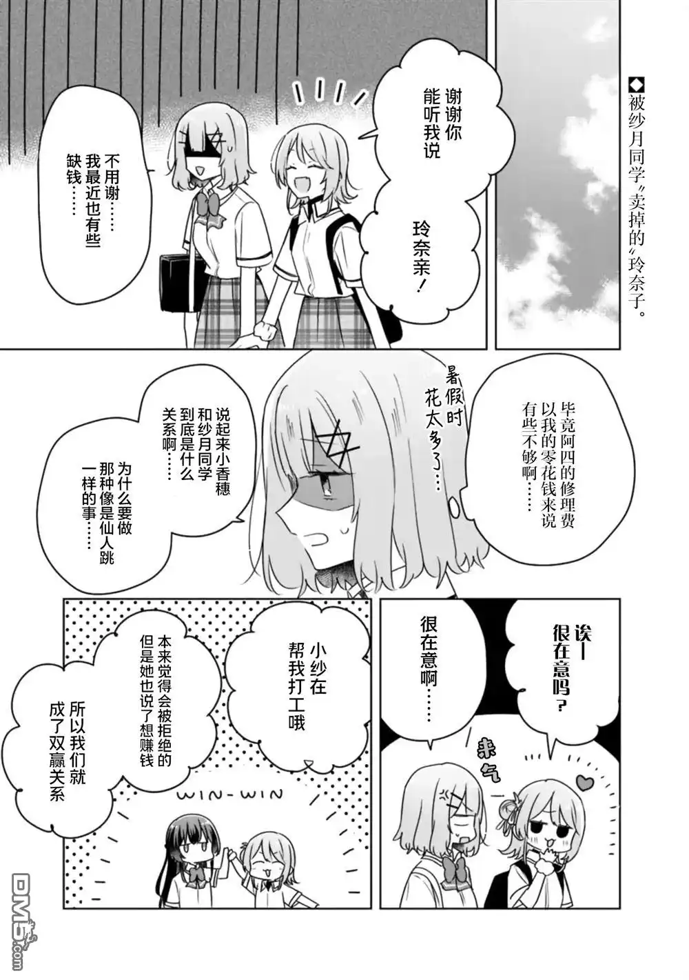 《我怎么可能成为你的恋人，不行不行！（※不是不可能！？）》第64话 第1页