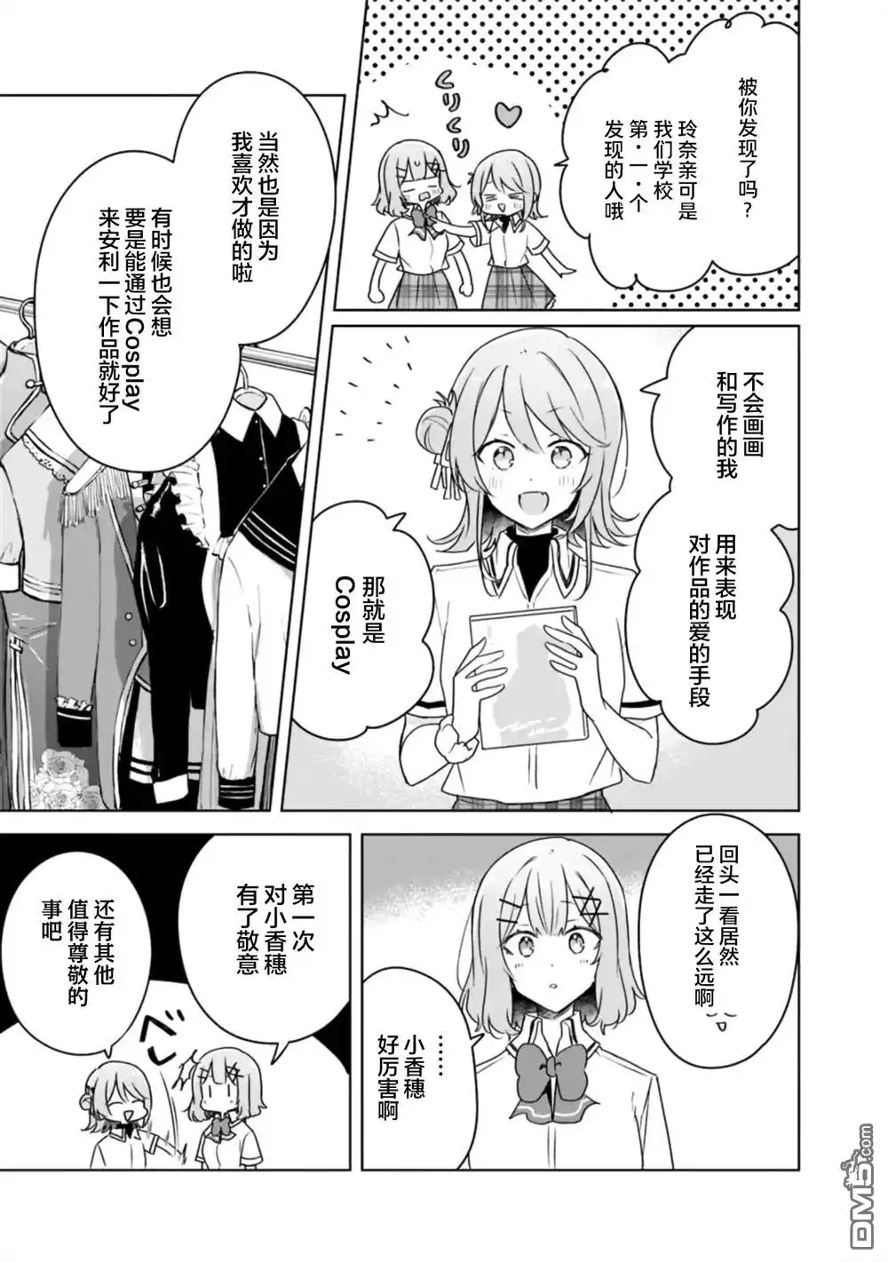 《我怎么可能成为你的恋人，不行不行！（※不是不可能！？）》第64话 第11页