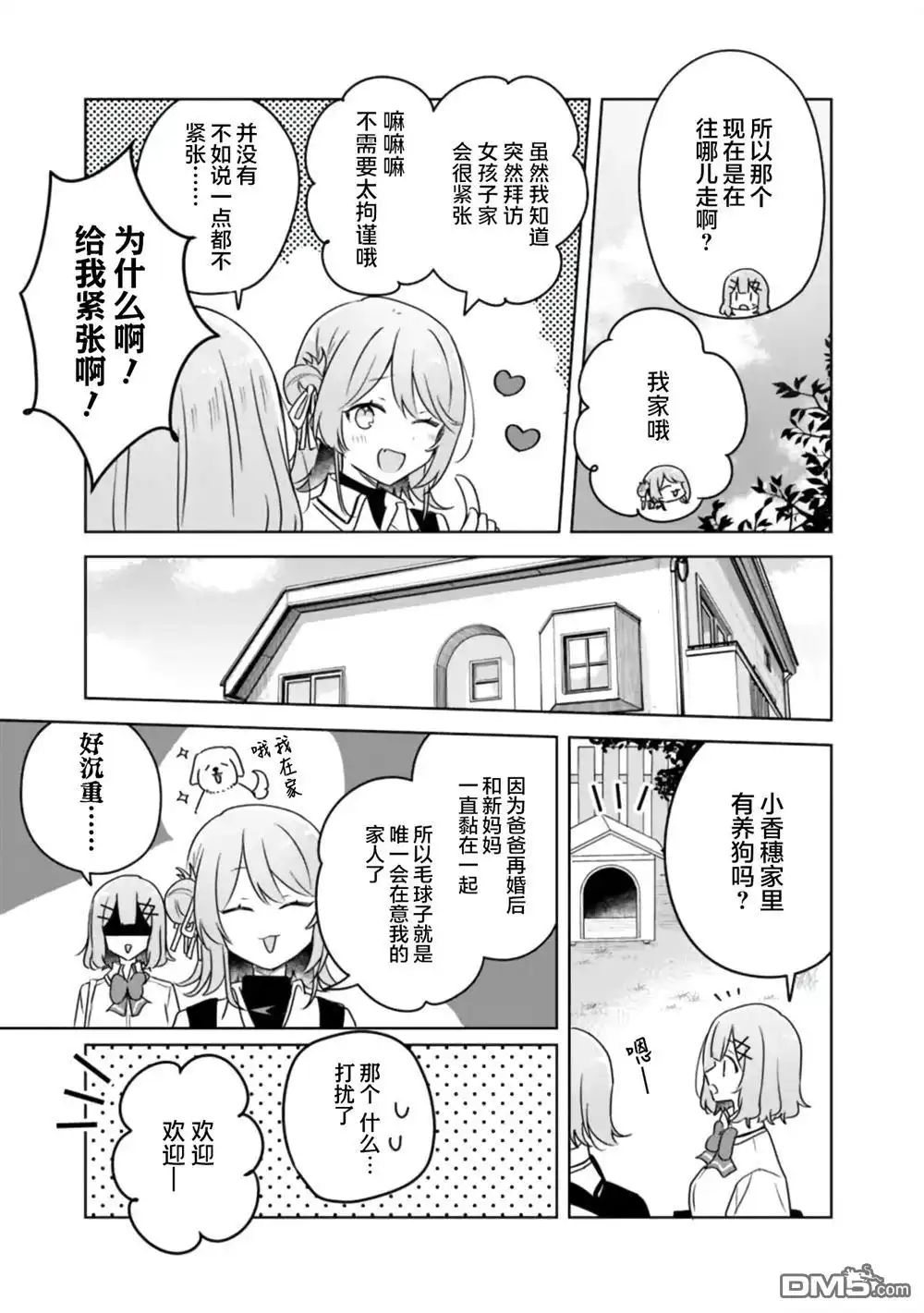 《我怎么可能成为你的恋人，不行不行！（※不是不可能！？）》第64话 第3页