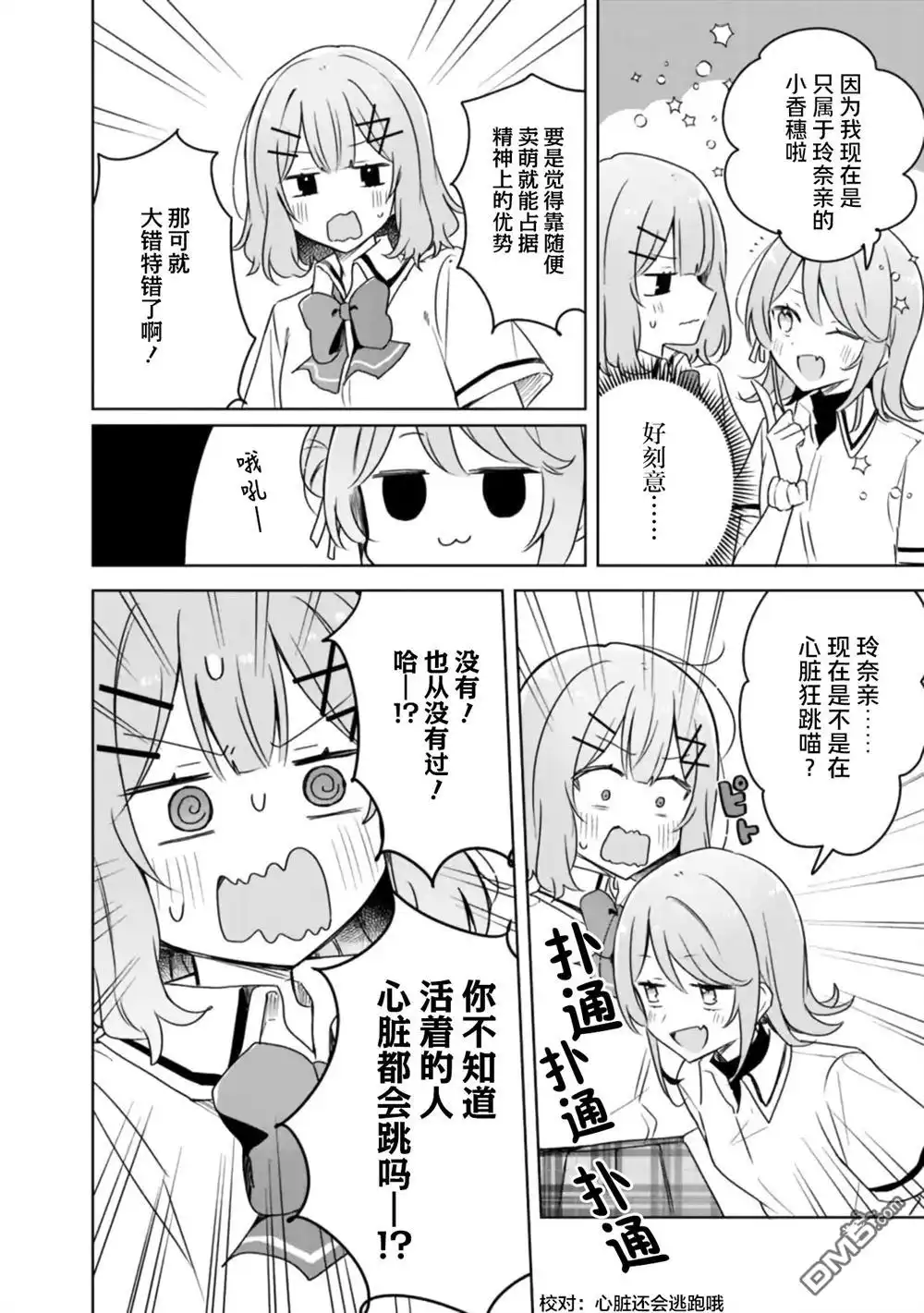 《我怎么可能成为你的恋人，不行不行！（※不是不可能！？）》第64话 第6页