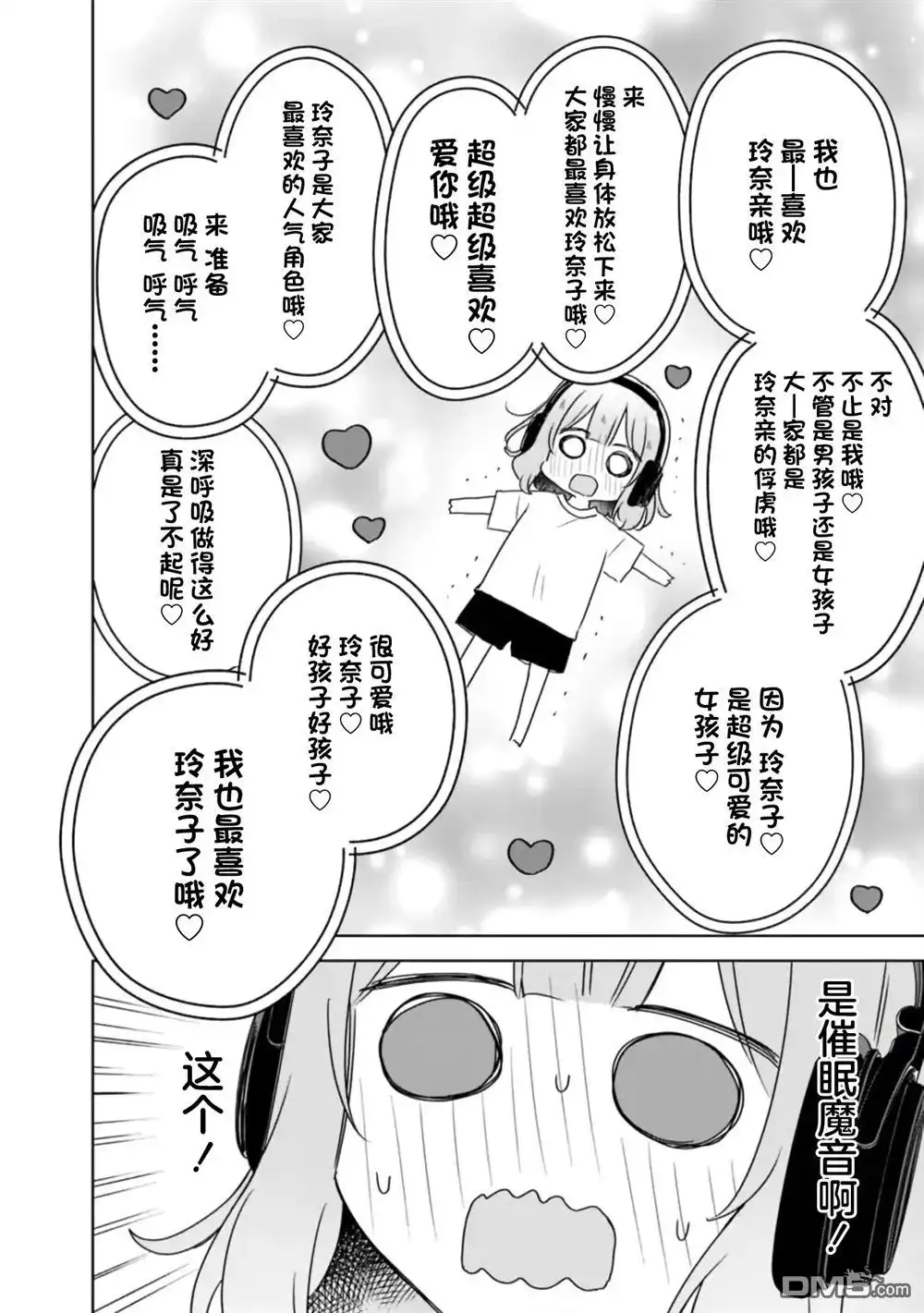 《我怎么可能成为你的恋人，不行不行！（※不是不可能！？）》第65话 第30页