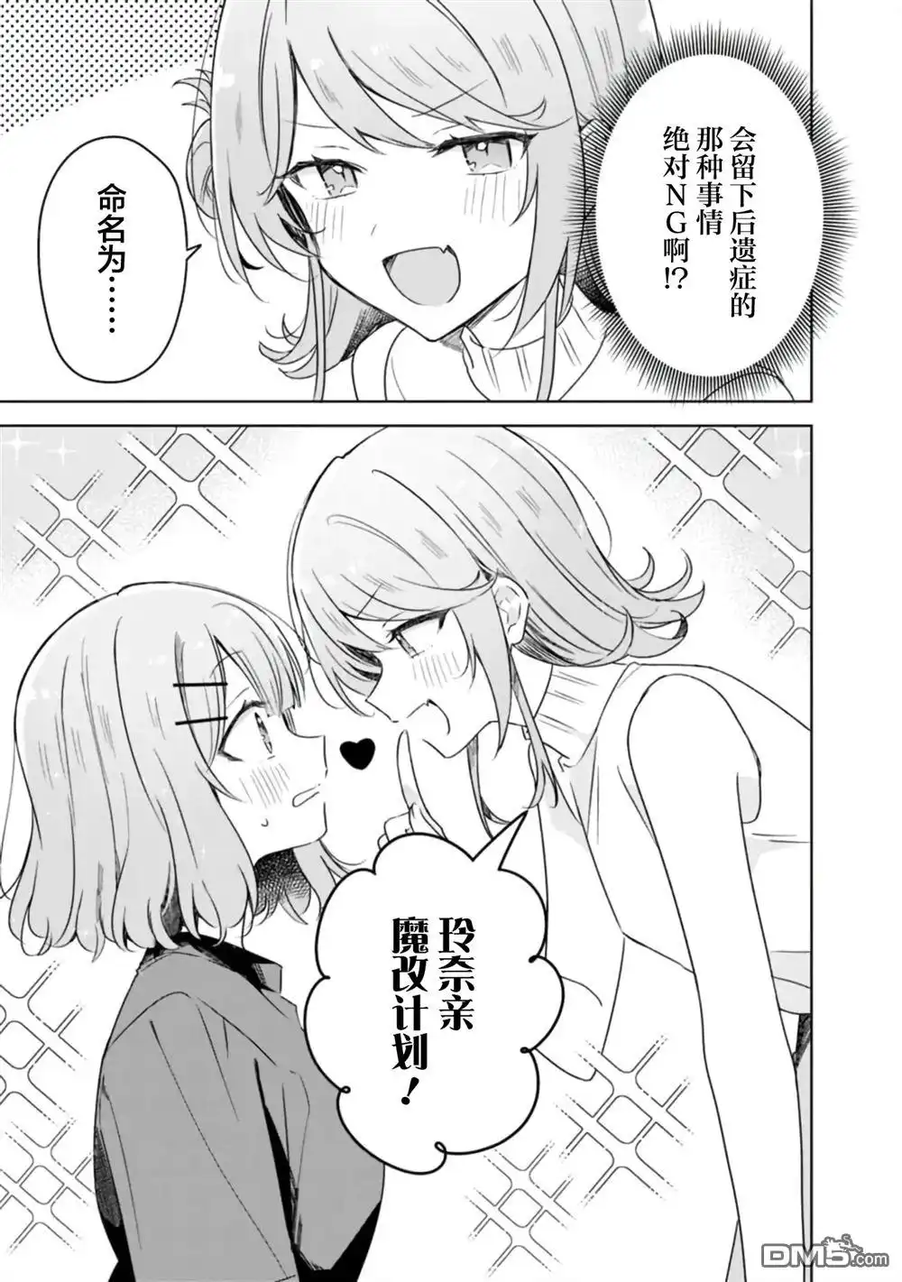 《我怎么可能成为你的恋人，不行不行！（※不是不可能！？）》第65话 第27页