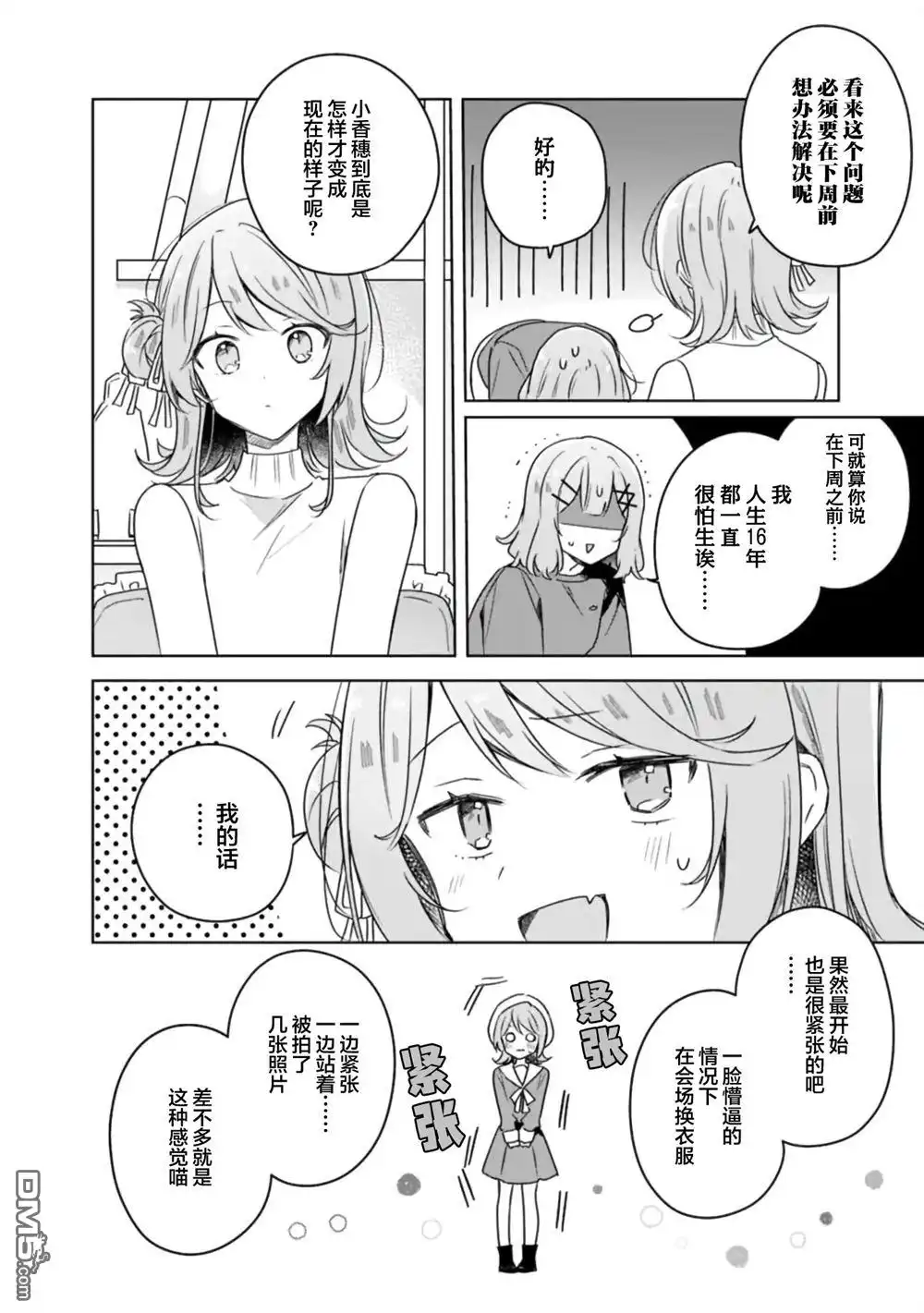 《我怎么可能成为你的恋人，不行不行！（※不是不可能！？）》第65话 第24页