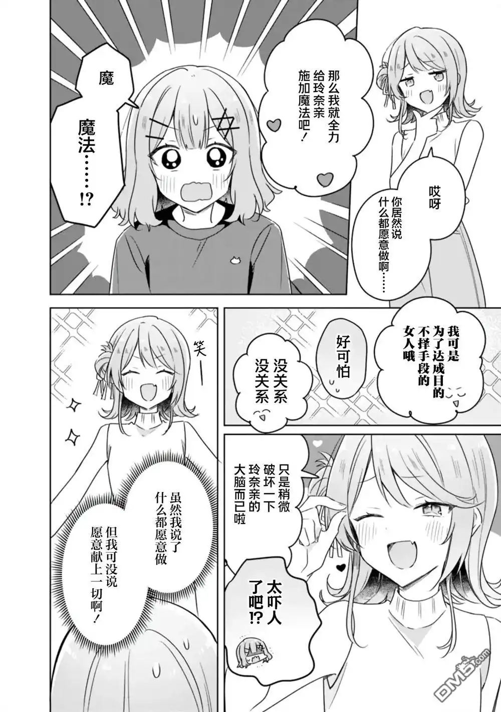 《我怎么可能成为你的恋人，不行不行！（※不是不可能！？）》第65话 第26页