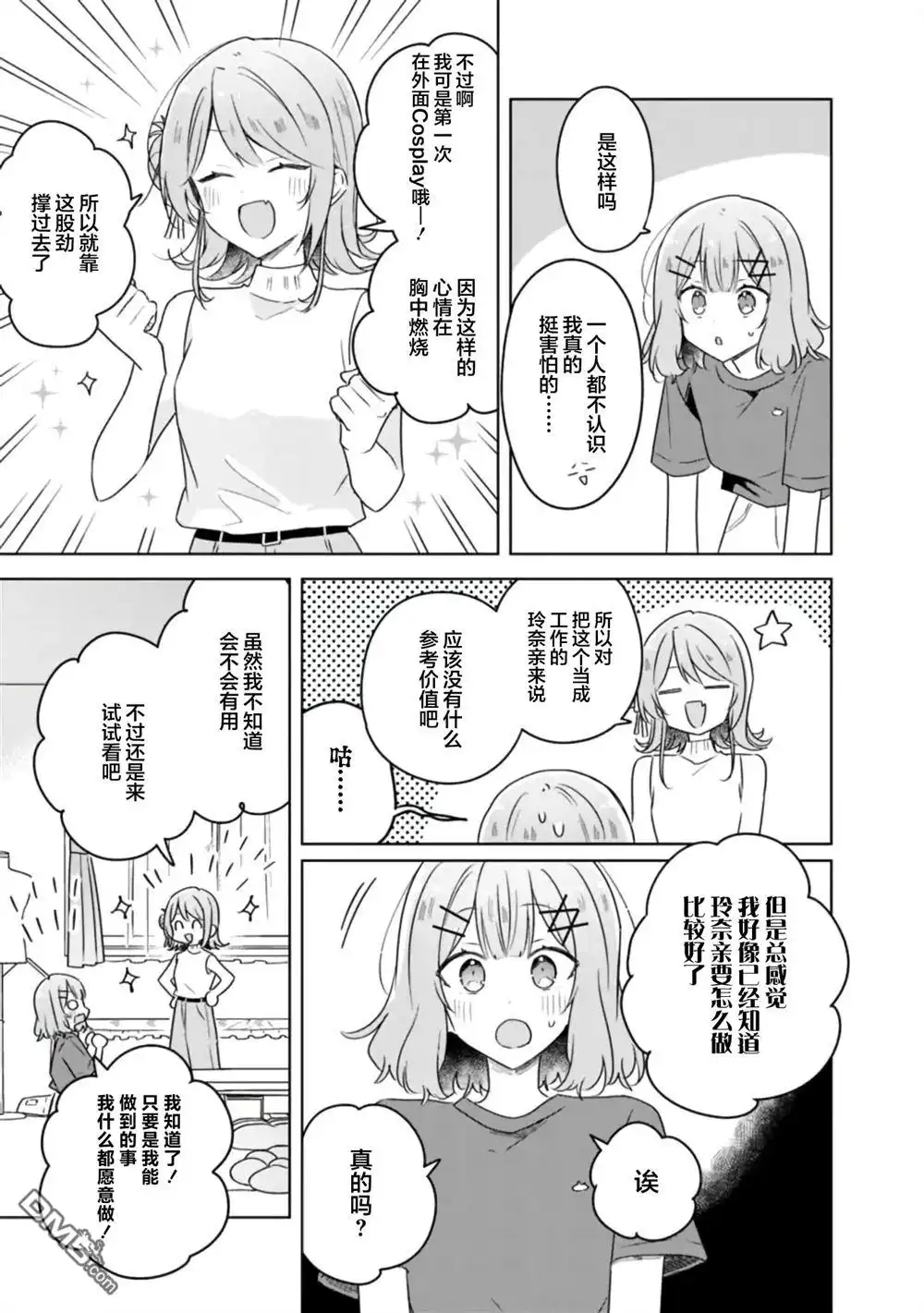 《我怎么可能成为你的恋人，不行不行！（※不是不可能！？）》第65话 第25页