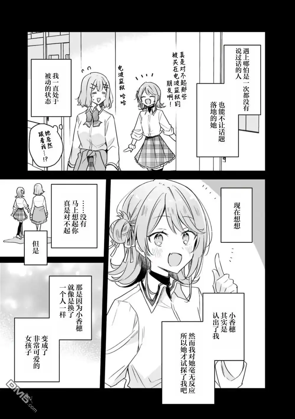 《我怎么可能成为你的恋人，不行不行！（※不是不可能！？）》第65话 第3页