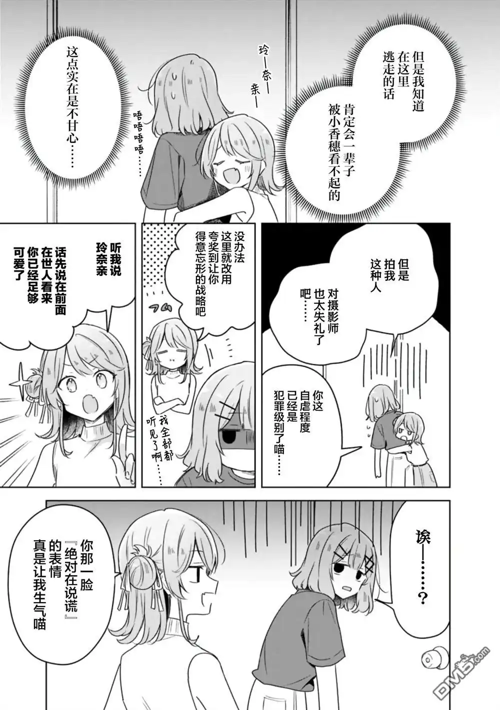 《我怎么可能成为你的恋人，不行不行！（※不是不可能！？）》第65话 第11页