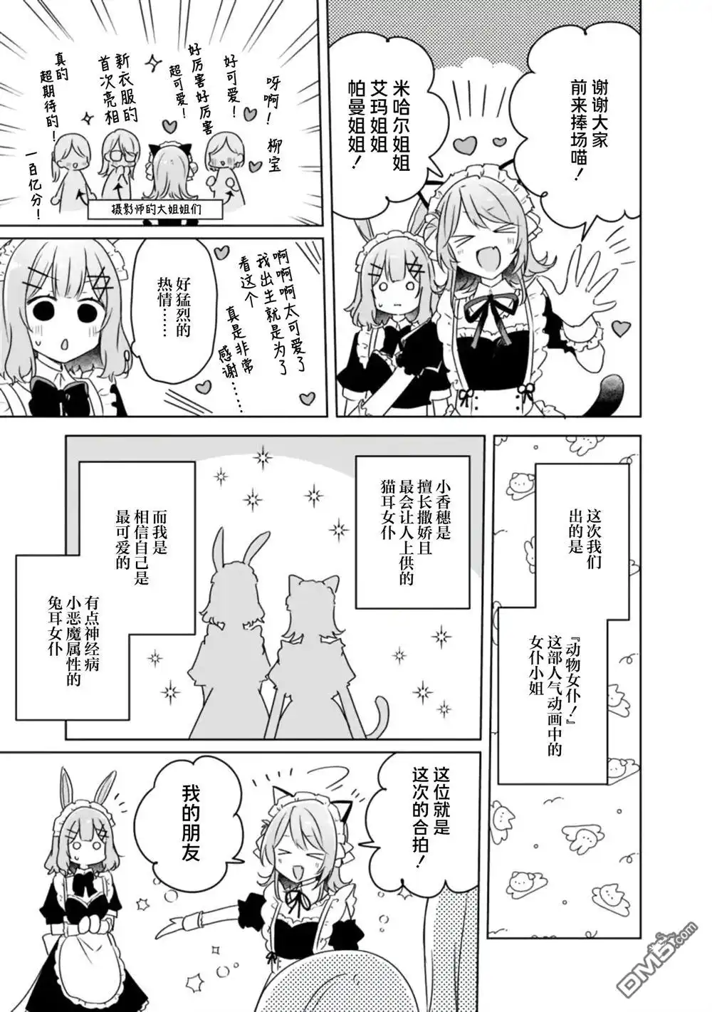 《我怎么可能成为你的恋人，不行不行！（※不是不可能！？）》第65话 第13页