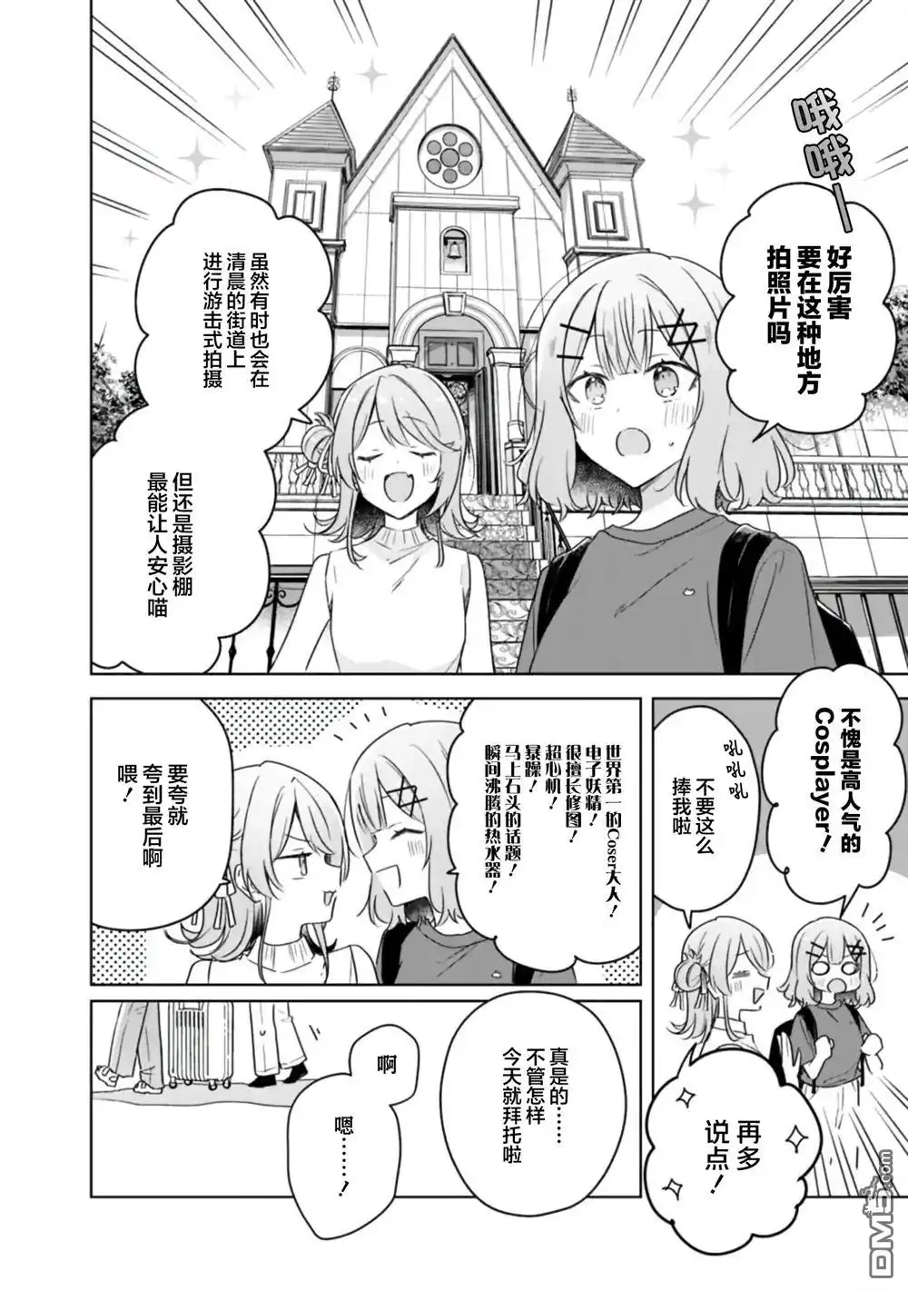 《我怎么可能成为你的恋人，不行不行！（※不是不可能！？）》第65话 第6页