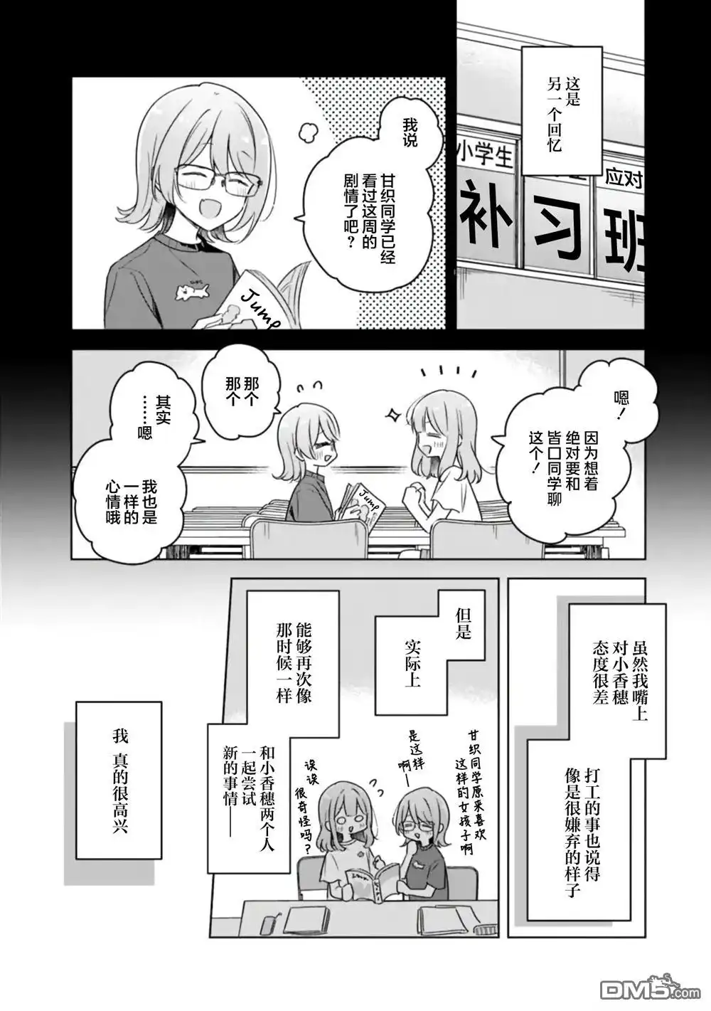 《我怎么可能成为你的恋人，不行不行！（※不是不可能！？）》第65话 第4页