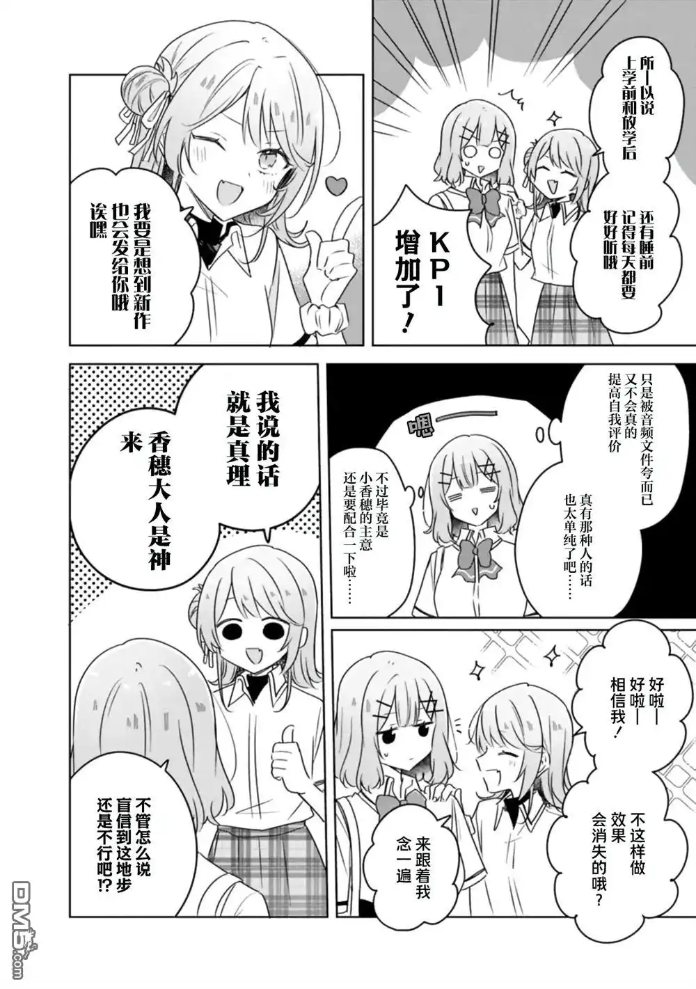 《我怎么可能成为你的恋人，不行不行！（※不是不可能！？）》第65话 第32页