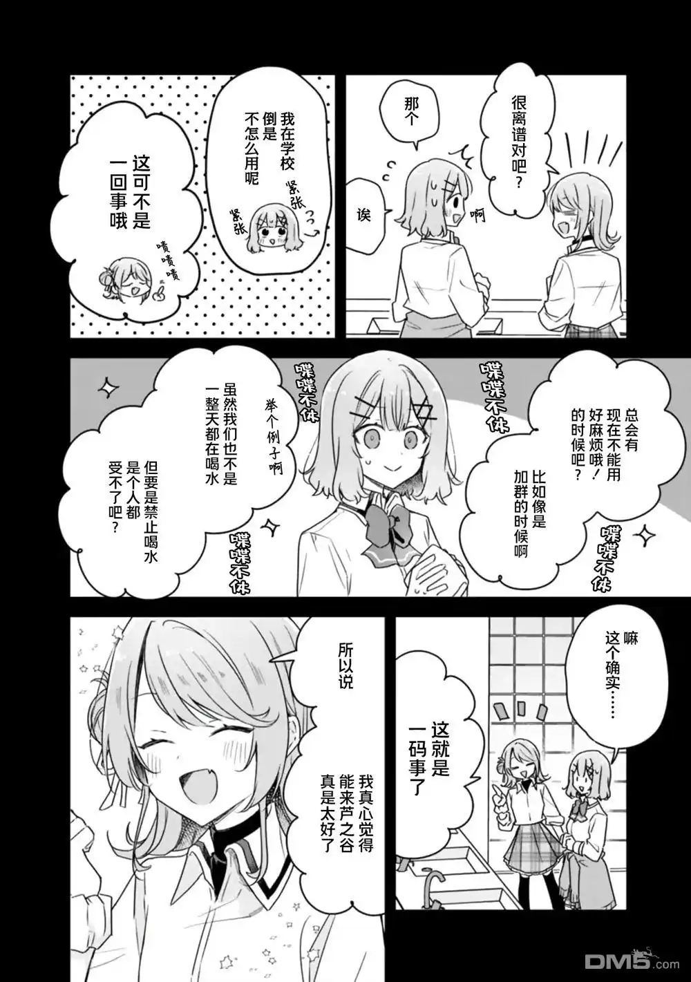 《我怎么可能成为你的恋人，不行不行！（※不是不可能！？）》第65话 第2页