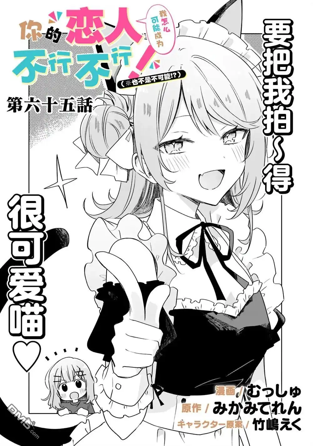 《我怎么可能成为你的恋人，不行不行！（※不是不可能！？）》第65话 第5页
