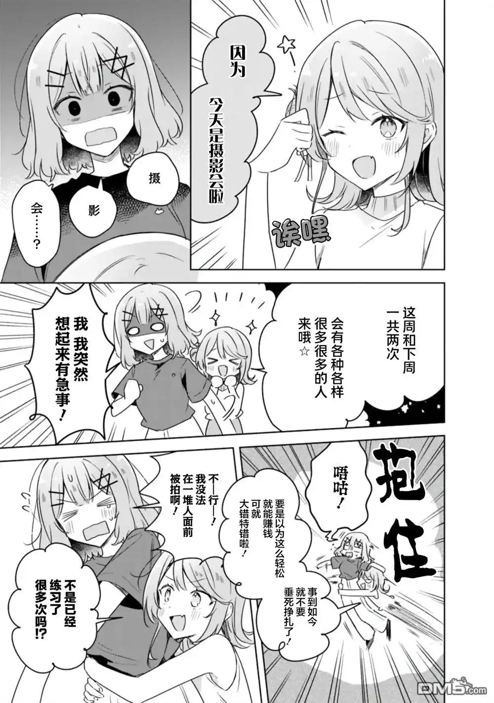 《我怎么可能成为你的恋人，不行不行！（※不是不可能！？）》第65话 第9页