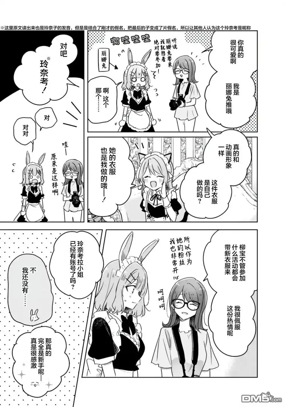 《我怎么可能成为你的恋人，不行不行！（※不是不可能！？）》第65话 第15页